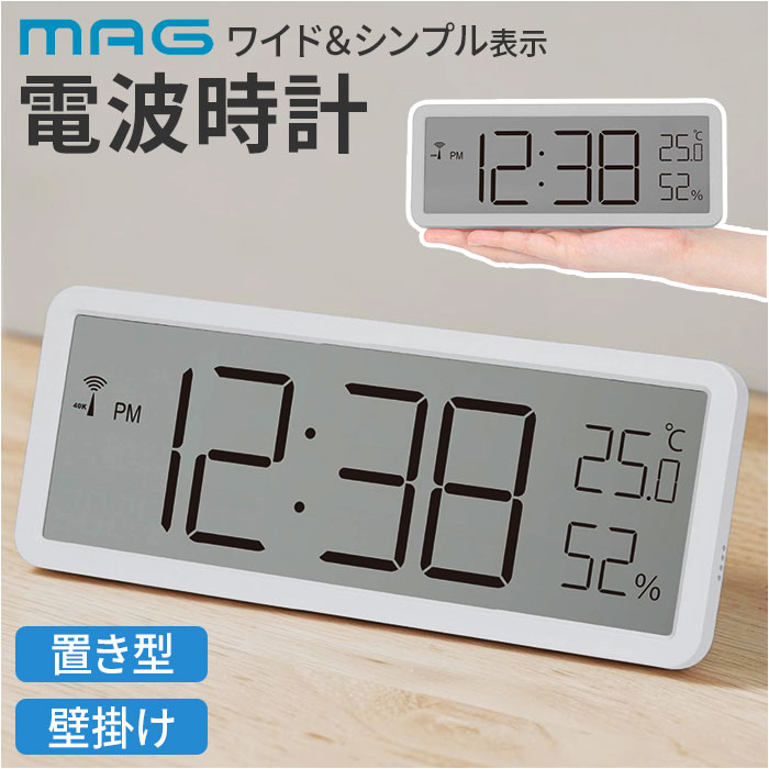 mag 電波時計 T797 通販 ノア精密 デジタル時計 湿度計 温度計 デジタル温度計 デジタル湿度計 デジタル置時計 デジタル置き時計 置き掛け兼用 | 