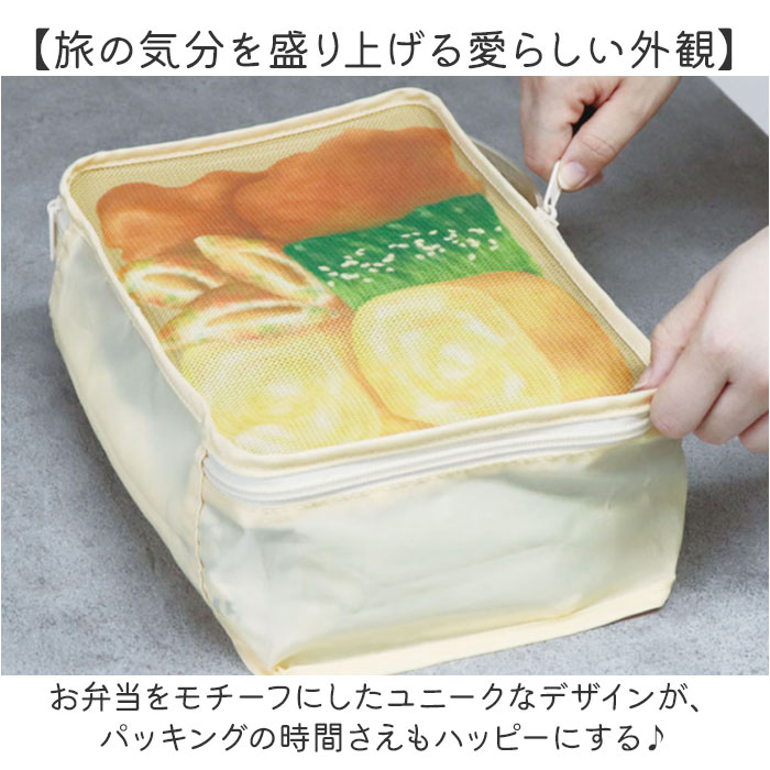 旅するお弁当 トラベルポーチ 通販 旅行用収納...の詳細画像3