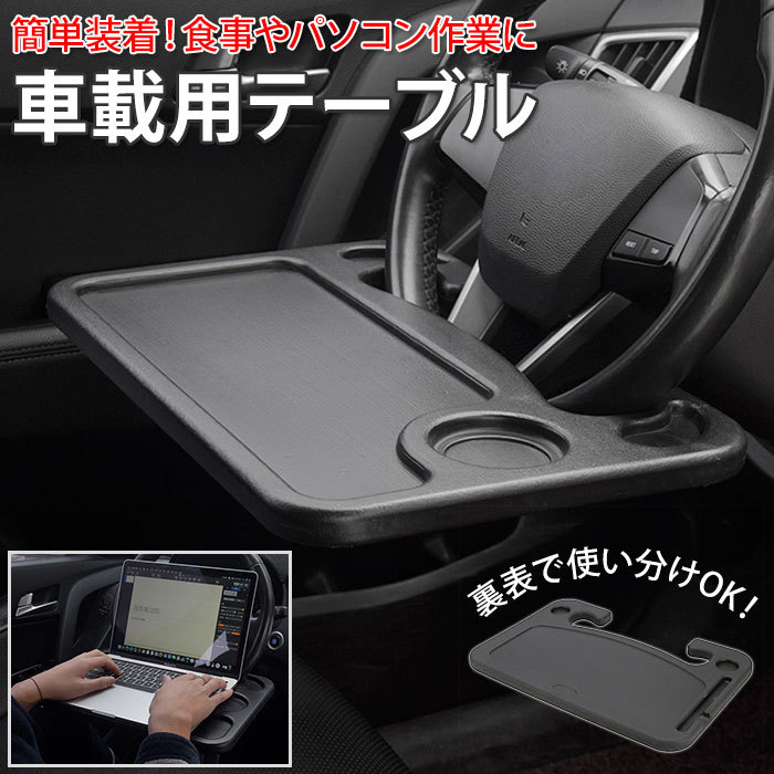 ライドウMR2 SW20 車内 食事 汎用品 ハンドルテーブル 作業台