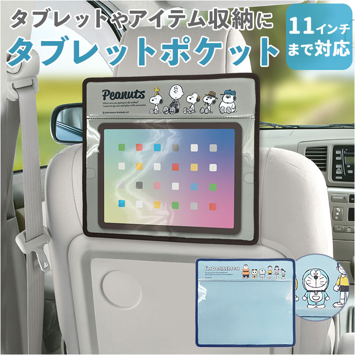 タブレットポケット 通販 MEIHO メイホー 車 タブレットホルダー シートバッグポケット シートポケット カーポケット 後部座席 タブレットポケット | 