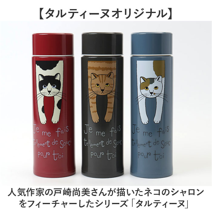 タルティーヌ ステンレスボトル 400ml 通販 ステンレス ボトル 水筒