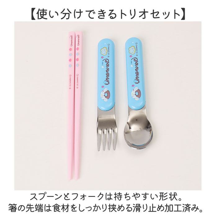 トリオセット 食洗機対応 通販 日本製 スケーター 箸 スプーン セット Skater TACC2 カトラリーセット お箸スプーンセット トリオセット | スケーター | 14