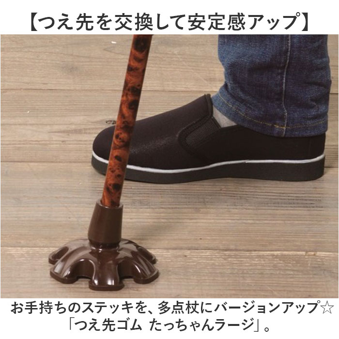 ステッキ 杖先 ゴム 通販 つえ先ゴム たっちゃんラージ 杖先ゴム 杖 先ゴム つえ 先 先端ゴム 杖用 ゴムチップ 付け替え パーツ 自立式 メンテナンス ステッキ | BACKYARD FAMILY | 04