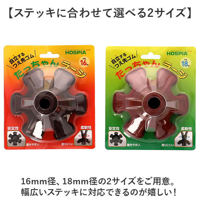ステッキ 杖先 ゴム 通販 つえ先ゴム たっちゃんラージ 杖先ゴム 杖 先ゴム つえ 先 先端ゴム 杖用 ゴムチップ 付け替え パーツ 自立式 メンテナンス ステッキ | BACKYARD FAMILY | 07