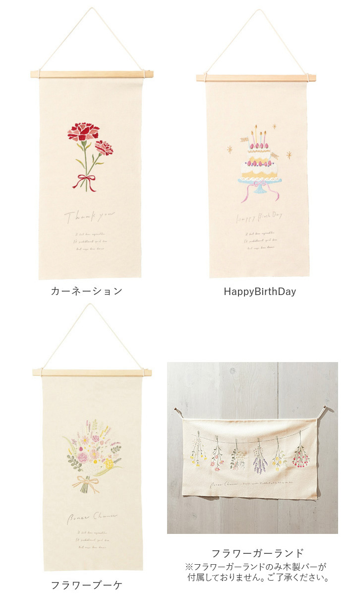 タペストリー 通販 刺繍 壁掛け 飾り 布 装飾 季節 壁面 掛け軸 ディスプレイ オーナメント おしゃれ お洒落 かわいい 可愛い 玄関 リビング タペストリー |  | 17