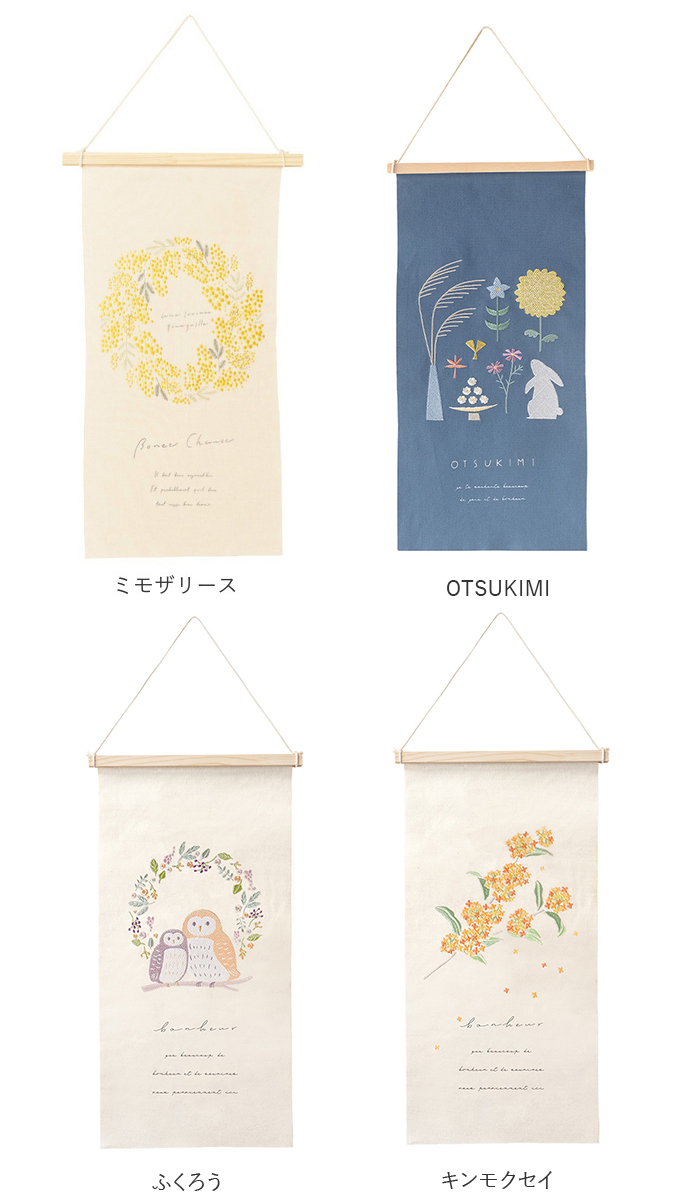 タペストリー 通販 刺繍 壁掛け 飾り 布 装飾 季節 壁面 掛け軸 ディスプレイ オーナメント おしゃれ お洒落 かわいい 可愛い 玄関 リビング タペストリー |  | 18