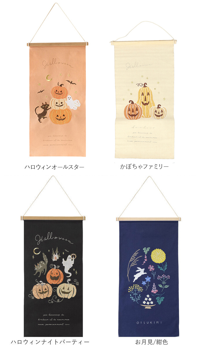 タペストリー 通販 刺繍 壁掛け 飾り 布 装飾 季節 壁面 掛け軸 ディスプレイ オーナメント おしゃれ お洒落 かわいい 可愛い 玄関 リビング タペストリー |  | 19