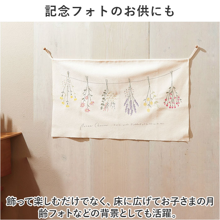 タペストリー 通販 刺繍 壁掛け 飾り 布 装飾 季節 壁面 掛け軸 ディスプレイ オーナメント おしゃれ お洒落 かわいい 可愛い 玄関 リビング タペストリー |  | 09