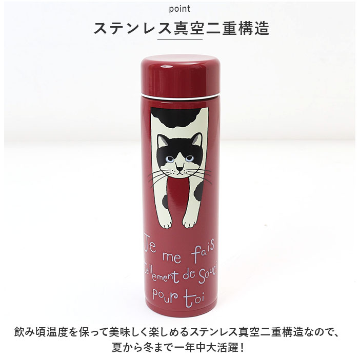 タルティーヌ 通販タルティーヌ ステンレスボトル tartine 300ml 水筒 マイボトル マグボトル 保冷 かわいい 大人 猫雑貨 ネコ柄 猫 ねこ ネコ おしゃれ レディ | センス | 04