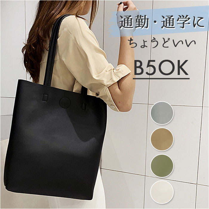トートバッグ レディース 通勤 通販 トートバック トート 手提げ