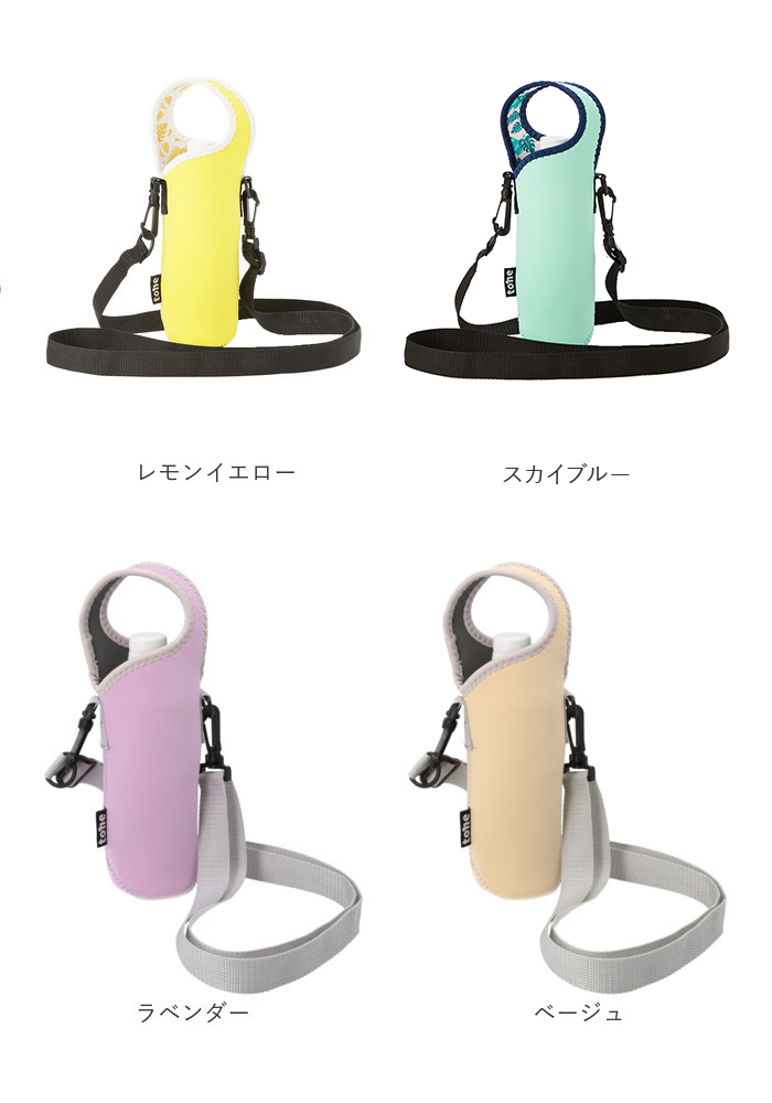 TONE（トネ） トーン 通販トーン ボトルホルダー ショルダー ボトル