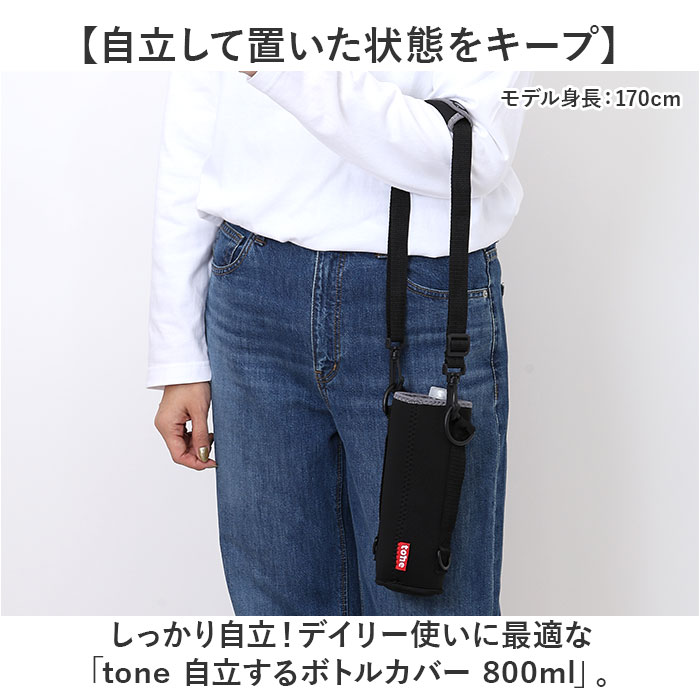 ボトルカバー 通販 水筒カバー 水筒用ボトルケース 水筒ケース 水筒ケースショルダー ペットボトルケース 自立するボトルカバー ボトルカバー | TONE | 04