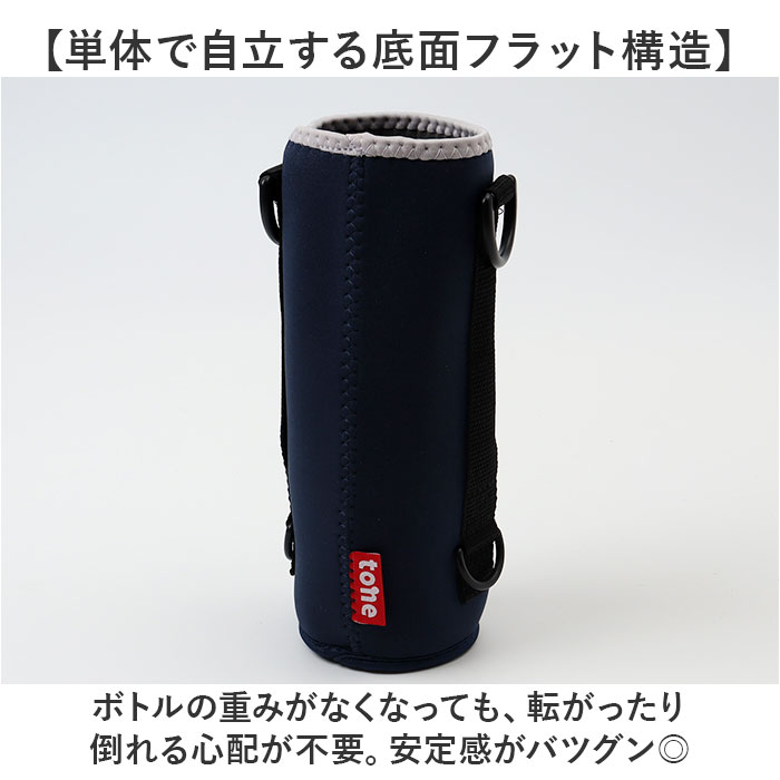 ボトルカバー 通販 水筒カバー 水筒用ボトルケース 水筒ケース 水筒ケースショルダー ペットボトルケース 自立するボトルカバー ボトルカバー | TONE | 06