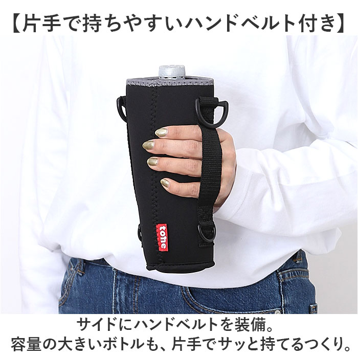 ボトルカバー 通販 水筒カバー 水筒用ボトルケース 水筒ケース 水筒ケースショルダー ペットボトルケース 自立するボトルカバー ボトルカバー | TONE | 09