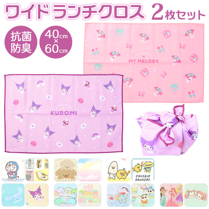 ランチクロス 女の子 2枚 セット 通販 給食 ナフキン ランチマット  