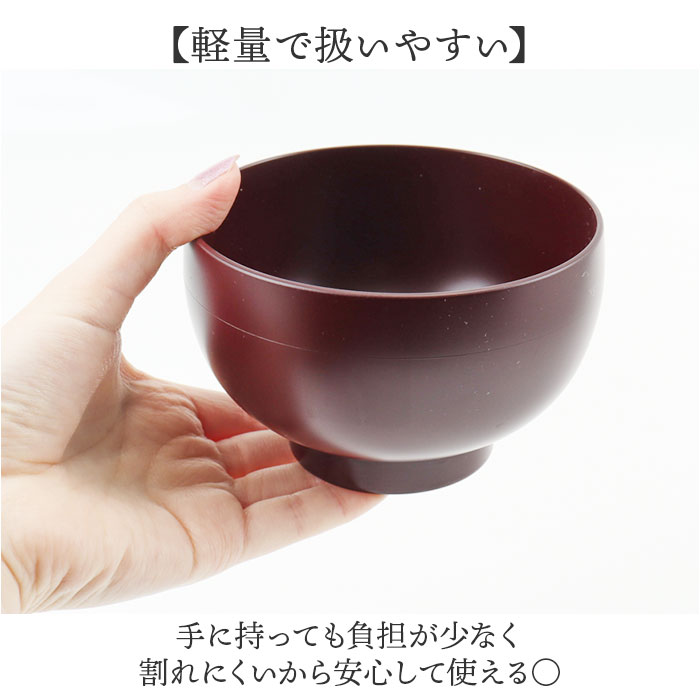 食洗機対応 電子レンジ対応 汁椀 通販 日本製 味噌汁椀 山中塗り 吸い物椀 吸物椀 お椀 お味噌汁 お吸い物 お雑煮 茶碗 お茶碗 味噌汁茶碗 食洗機対応 | BACKYARD FAMILY | 04