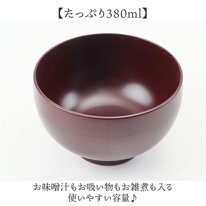 食洗機対応 電子レンジ対応 汁椀 通販 日本製 味噌汁椀 山中塗り 吸い物椀 吸物椀 お椀 お味噌汁 お吸い物 お雑煮 茶碗 お茶碗 味噌汁茶碗 食洗機対応 | BACKYARD FAMILY | 07