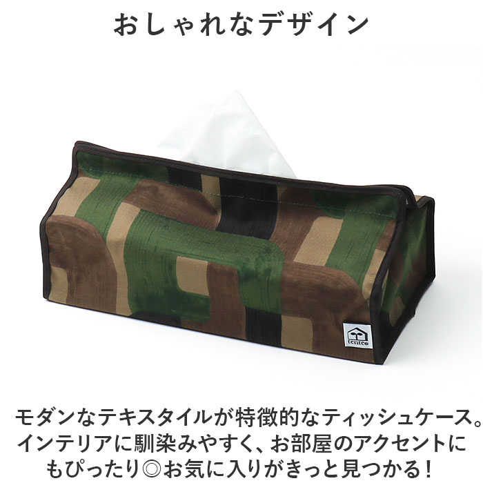 テンテ tente テンテ ティッシュボックスカバー 通販 ティッシュケース ティッシュホルダー ボックスティッシュケース 箱ティッシュカバー 布 置き型 おしゃれ |  | 08