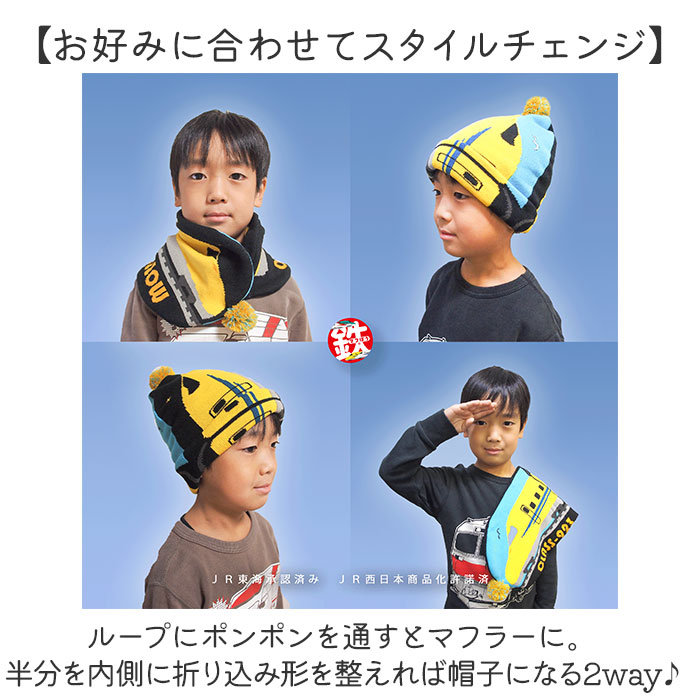 ニット帽 キッズ 通販 鉄マフぼう マフラー 2WAY 鉄道 電車 新幹線 男の子 ニットワッチ 防寒対策 かわいい 可愛いおしゃれ ビーニー ニットマフラー ニット帽 |  | 25