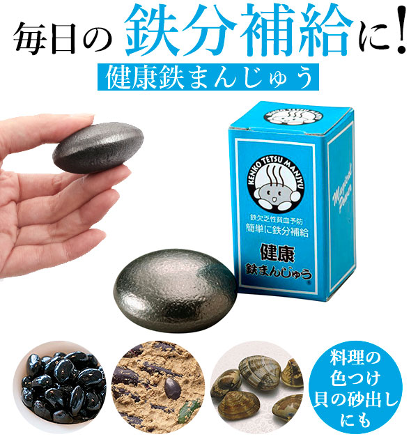 新商品 鉄 鉄分補給 シェル型 鉄玉子代替品 日本製 貧血対策 鉄たまご代替え あさり型