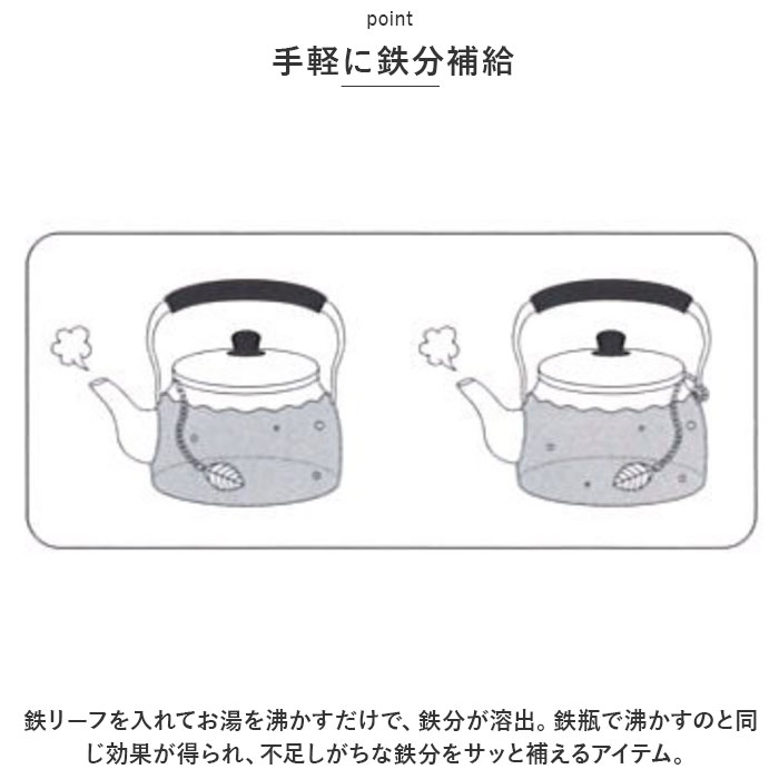 南部鉄器 鉄玉 鉄リーフ 通販 鉄玉子 鉄たまご 鉄分 鉄分補給 炊飯器 おしゃれ 池永鉄工 白湯 チェーン付き 鉄分不足 料理 漬物 ぬか漬け ツヤ出し ぬか | 池永鉄工 | 03