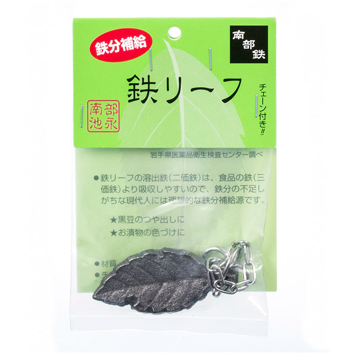 南部鉄器 鉄玉 鉄リーフ 通販 鉄玉子 鉄たまご 鉄分 鉄分補給 炊飯器 おしゃれ 池永鉄工 白湯 チェーン付き 鉄分不足 料理 漬物 ぬか漬け ツヤ出し ぬか | 池永鉄工 | 08