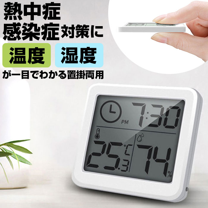 温度計 湿度計 付き時計 通販 卓上 スタンド 壁掛け デジタル おしゃれ シンプル 見やすい 温湿度計 デジタル時計 置時計 置き時計 卓上時計  掛け時計 :thermometers01:BACKYARD FAMILY ママタウン - 通販 - Yahoo!ショッピング