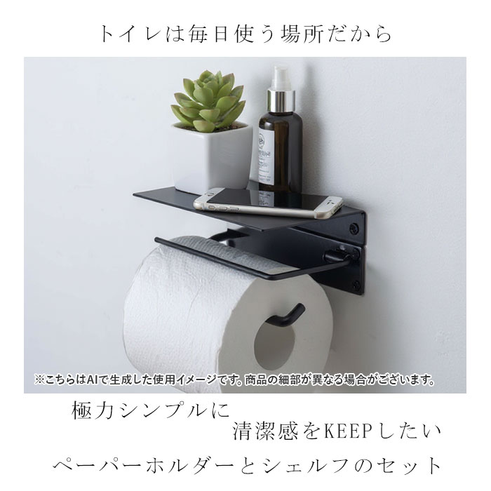 トイレットペーパーホルダー 1連 棚付き 通販 ペーパーホルダー シングル アイアン ホルダー 天板付き 紙巻器 飾り棚 小物置き シェルフセット トイレ 棚 |  | 01