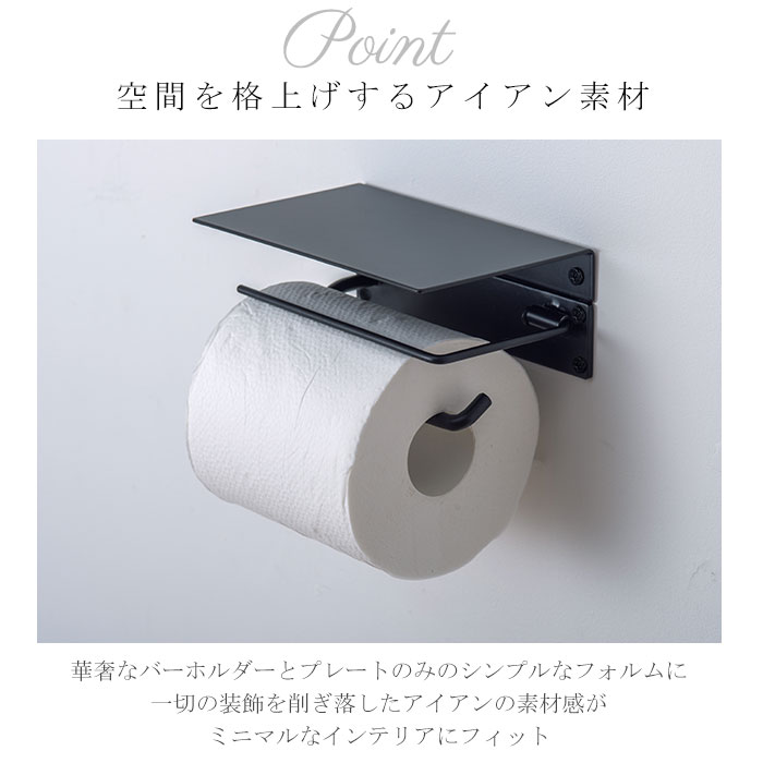 トイレットペーパーホルダー 1連 棚付き 通販 ペーパーホルダー シングル アイアン ホルダー 天板付き 紙巻器 飾り棚 小物置き シェルフセット トイレ 棚 |  | 03