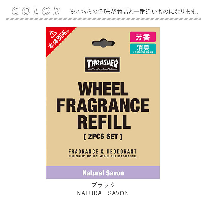 芳香剤 吊り下げ リフィルのみ 通販 ナチュラルサボン エアーフレッシュナー エアフレッシュナー THRASHER スラッシャー ルームフレグランス 吊り下げ式 芳香剤 | THRASHER | 03