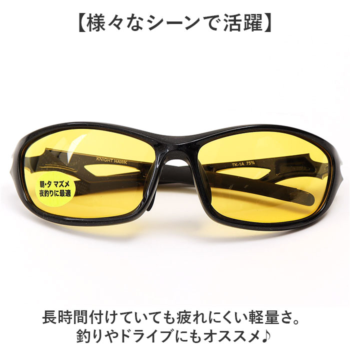 冒険王 サングラス 偏光 夜間対応 通販 偏光グラス 偏光サングラス ナイトホーク 眼鏡 めがね メガネ 特殊偏光機能付き 紫外線カット UVカット 冒険王 |  | 07
