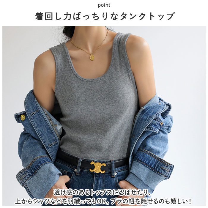 タンクトップ レディース 通販 インナー キャミソール トップス ノースリーブ きれいめ 大人 カジュアル 無地 シンプル 通勤 スリム おしゃれ タンクトップ | BACKYARD FAMILY | 12