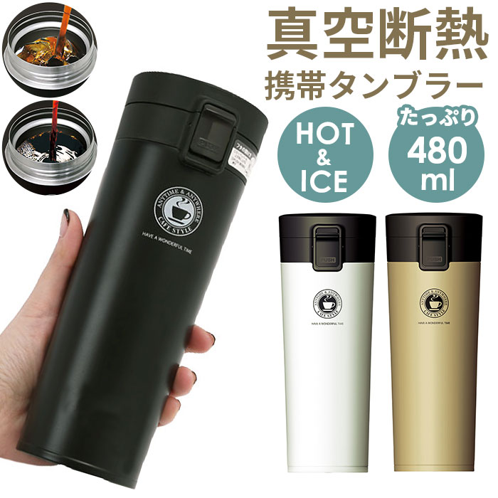 アスベル タンブラー 480ml 保冷 保温 アスベル蓋つきタンブラー 蓋付き おしゃれ マグボトル カフェマグ ワンタッチ 広口