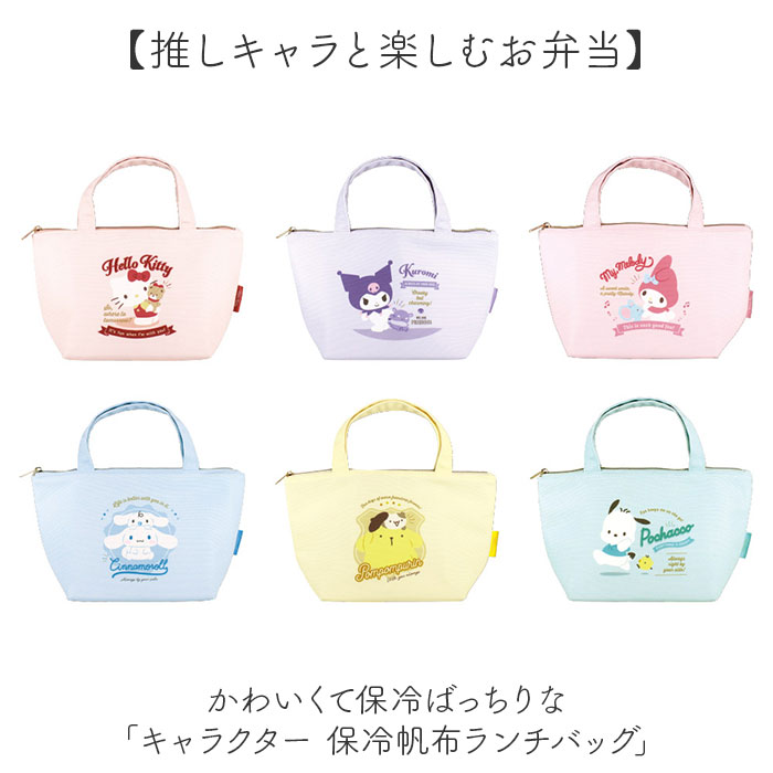 ランチバッグ 保冷 キャラクター 通販 保冷バッグ ランチバック ランチトート 保冷ランチバッグ 保冷保温ランチバッグ お弁当 バッグ 弁当袋 ランチバッグ | BACKYARD FAMILY | 07