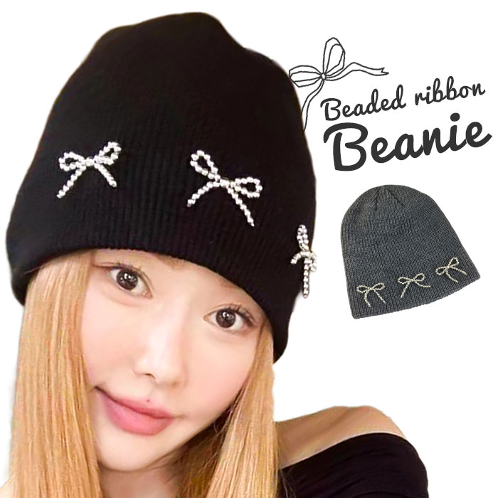 ニット帽 レディース 通販 Diamond Hearts ダイヤモンドハーツ ビーズリボン ニットビーニー ビーニー ニットキャップ 帽子 キャップ おしゃれ ニット帽 | 
