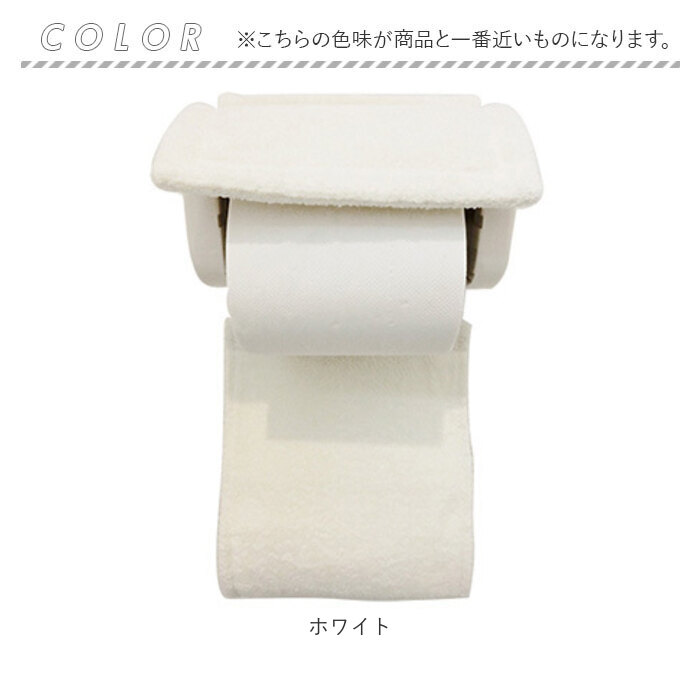 トイレットペーパーホルダー カバー おしゃれ 通販 ミューファン トイレットペーパーホルダーカバー 銀イオン 抗菌 防臭 静電気抑制 トイレットペーパーホルダー | BACKYARD FAMILY | 14