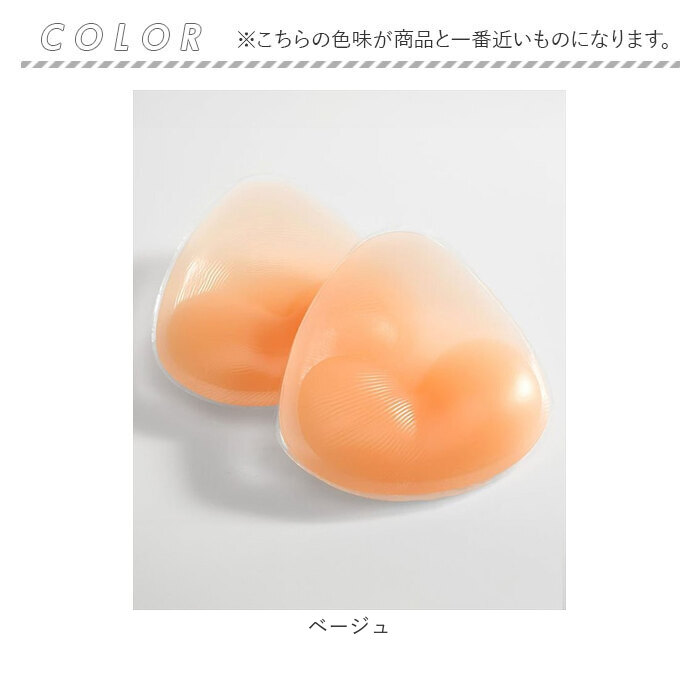 シリコン ブラパッド 通販 ブラ パッド ベージュ ブラジャーパット ブラパッドのみ 盛り ブラパット シリコンパッド フルカップ 水着用パッド シリコン | DiamondHearts | 13