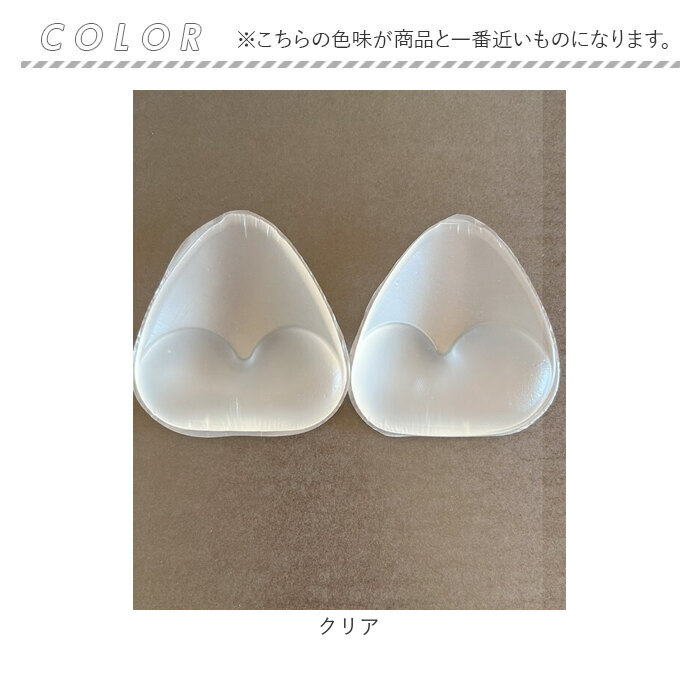 シリコン ブラパッド 通販 ブラ パッド クリア ブラジャーパット 盛り ブラパット ブラパッドのみ シリコンパッド フルカップ 水着用パッド シリコン | DiamondHearts | 12