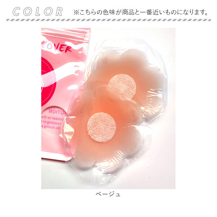 シリコン ニップレス 花型 2個セット 通販 ニプレス シリコンニップレス 使い捨て 粘着 シール ベージュ 肌色 女性用 レディース 女性 水着 シリコン | DiamondHearts | 06