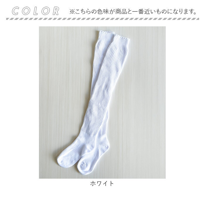 ルーズソックス 短め 大人 通販 ルーズ 靴下 ふわくしゅルーズソックス ミドル丈ルーズソックス ミドルルーズソックス 58cm 白 ホワイト ルーズソックス |  | 06