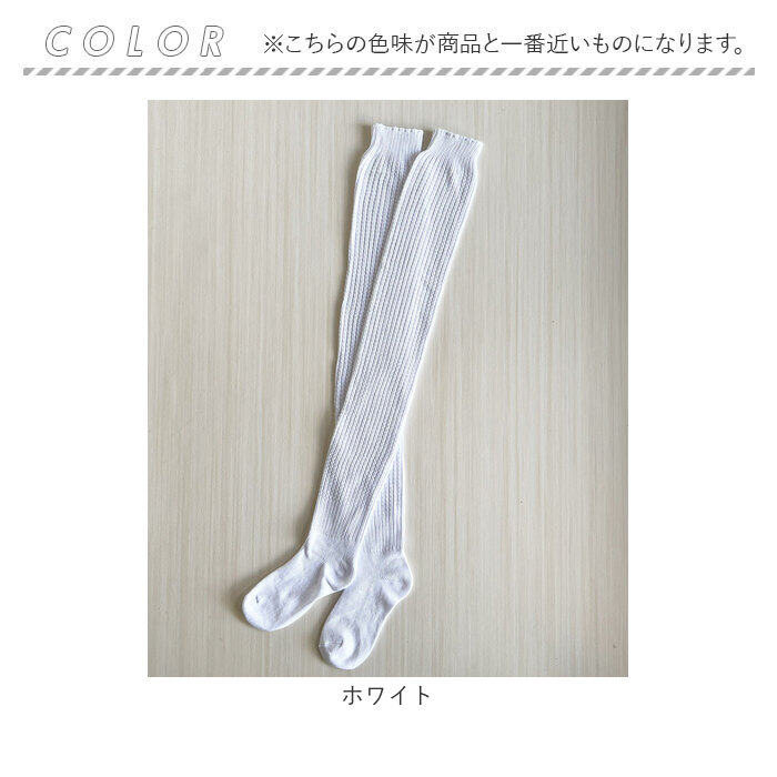 ルーズソックス ロング 通販 ルーズ ソックス 靴下 ふわくしゅルーズソックス ロングタイプ 長靴下 ホワイト 白 75cm 通学 制服 高校生 ルーズソックス |  | 09