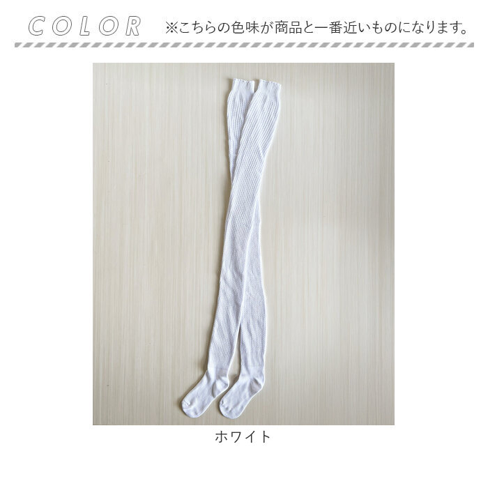ルーズソックス ロング 通販 ルーズ ソックス 靴下 ふわくしゅルーズソックス ウルトラロングタイプ 長靴下 ホワイト 白 110cm 通学 制服 ルーズソックス |  | 09