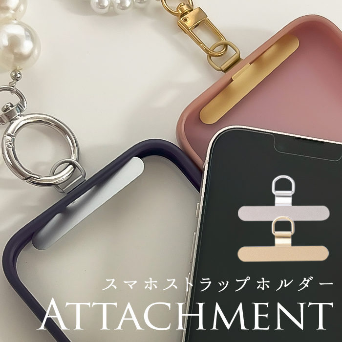 スマホストラップ アタッチメント 通販 ストラップホルダー 挟むだけ スマホストラップホルダー ホルダーのみ 落下防止 スマホストラップ | DiamondHearts
