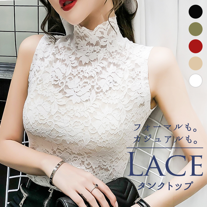 ハイネック レース タンクトップ 通販 ノースリーブ 透け感 トップス ハイネックレースインナー 袖なし 総レース レディース 大人 かわいい きれいめ 上品 | 