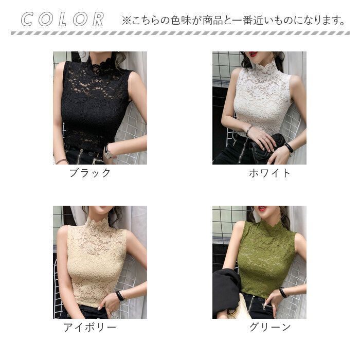 ハイネック レース タンクトップ 通販 ノースリーブ 透け感 トップス ハイネックレースインナー 袖なし 総レース レディース 大人 かわいい きれいめ 上品 |  | 23