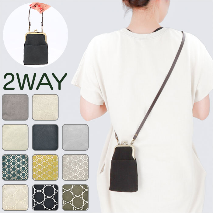 がま口 スマホ ポシェット 通販 スマホショルダー 2WAY