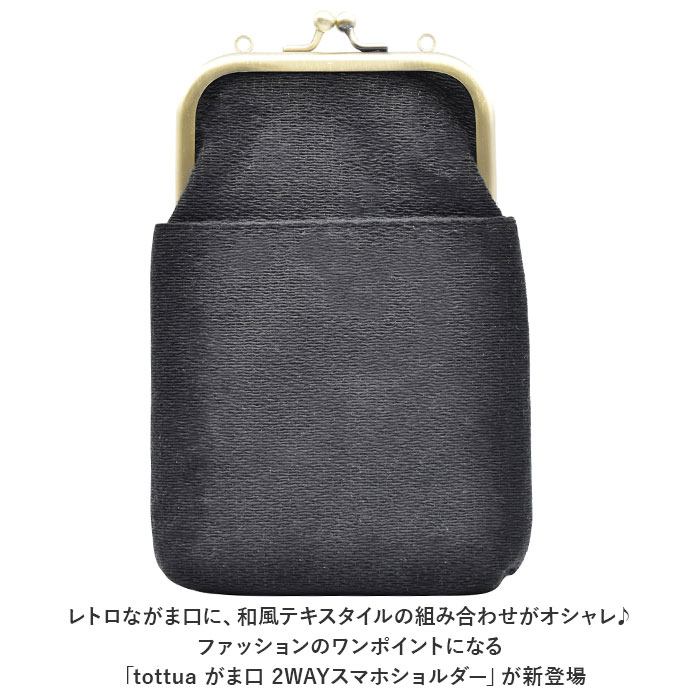 がま口 スマホ ポシェット 通販 スマホショルダー 2WAY ショルダーバッグ ミニショルダー スマホポーチ ミニバッグ ショルダーバック バッグ バック 縦型 がま口 | BACKYARD FAMILY | 13