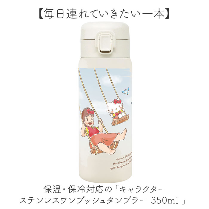 ワンプッシュタンブラー 350ml 通販 保温 保冷 ステンレス タンブラー 水筒 おしゃれ キャラクター 直飲み マイボトル 大人 キッズ ワンプッシュタンブラー |  | 07