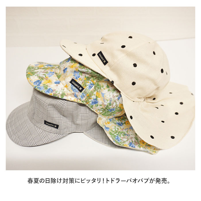 幼児 帽子 通販 キャップ 首筋ガード 首筋カバー ネックガード トドラーバオバブ かわいい 折りたたみ 子供用 男の子 女の子 ギフト 贈り物 子供 子ども 幼児 | ブランド登録なし | 20