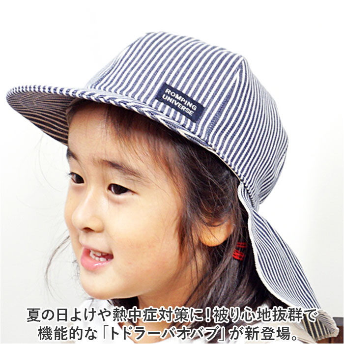 帽子 connect m 帽子 キッズ ゴム付き 通販 幼児 子供 こども 子ども キャップ ぼうし トドラーバオバブ あごゴム UVカット 日本製 つば 日よけ 首 綿 コットン |  | 09